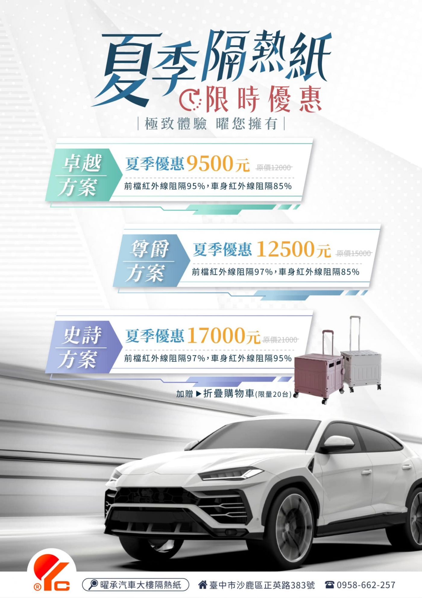 夏季隔熱紙 限時優惠